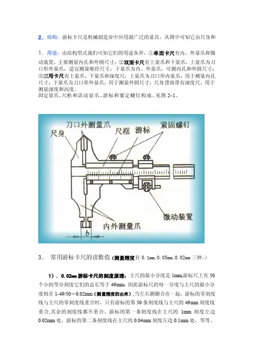 常用的游标卡尺读数值