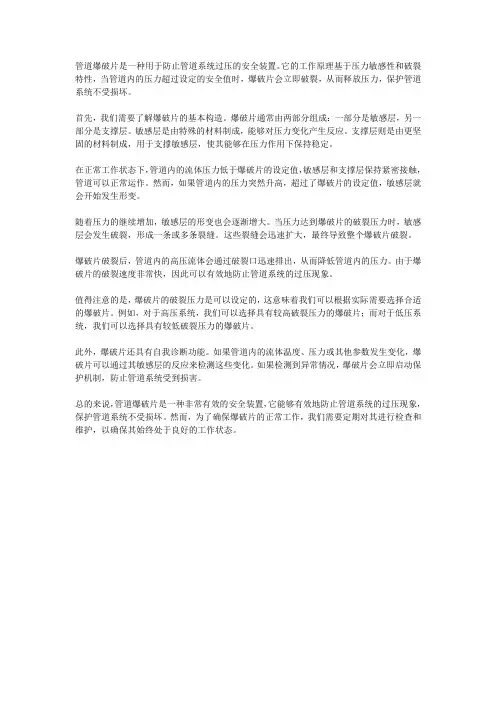管道爆破片工作原理