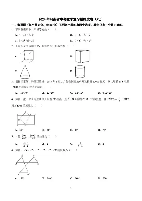 2024年河南省中考数学复习模拟试卷(八)(含答案)