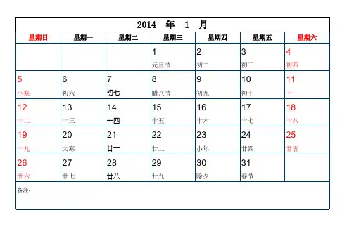 2014年日历(excel版)