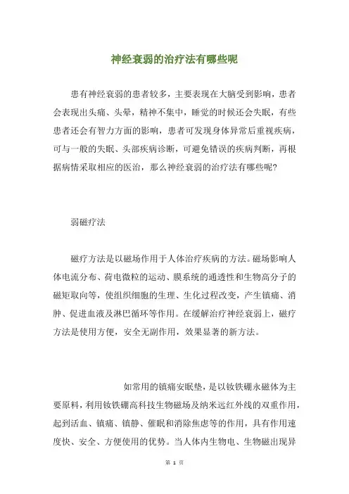 神经衰弱的治疗法有哪些呢