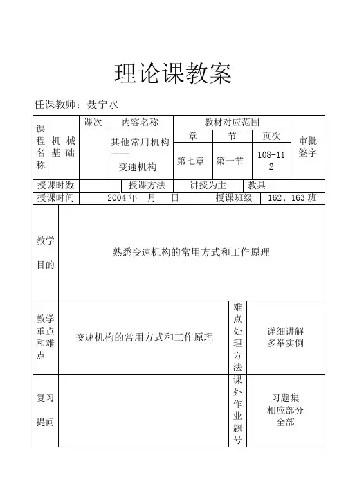 机械基础教案(第七章)
