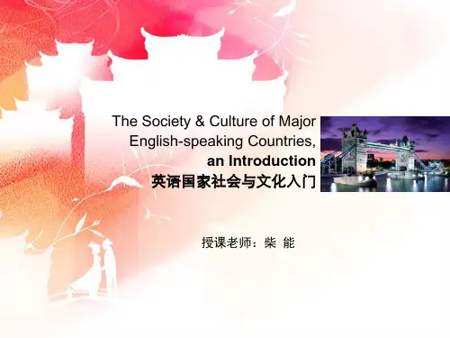 英语国家社会与文化(英1)