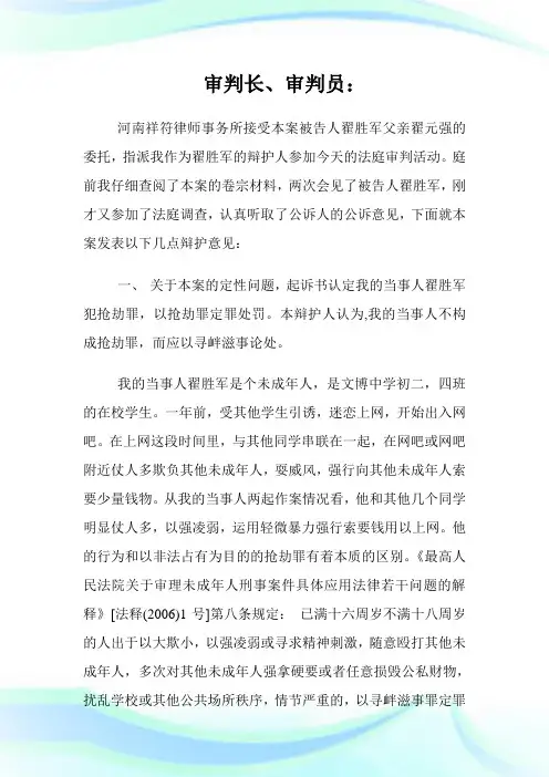 翟某某抢劫案辩护词.doc