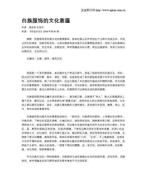 白族服饰的文化意蕴