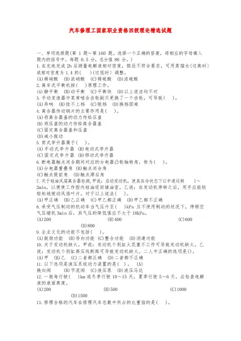 汽车维修工国家职业资格四级理论试题