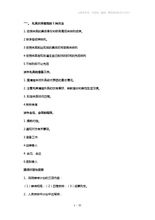 三级秘书操作技能试题汇总(必备)