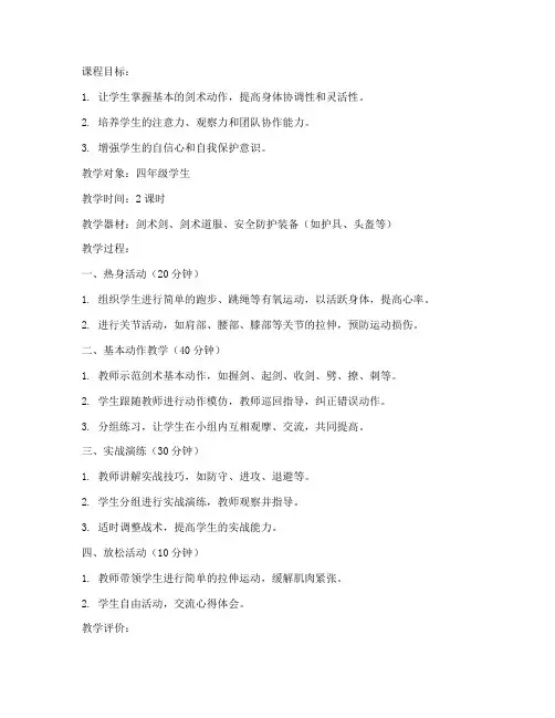 剑术详细教学教案模板