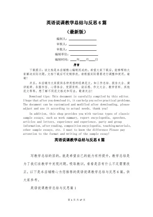 英语说课教学总结与反思6篇
