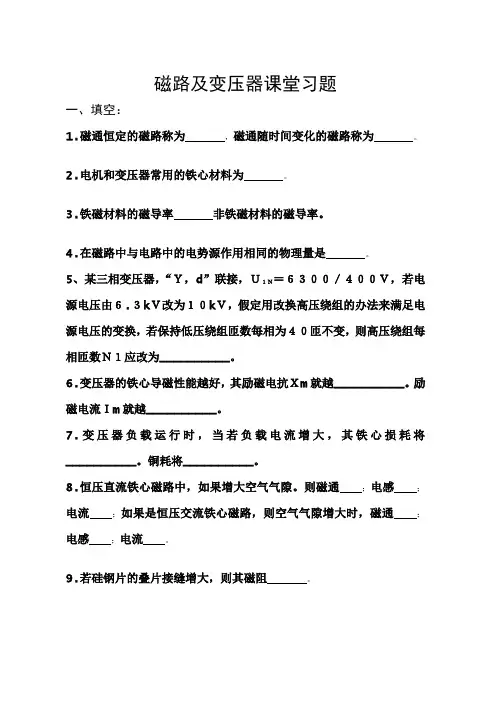 变压器习题