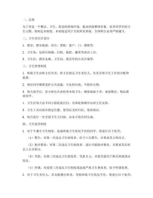 班级卫生管理制度及处罚