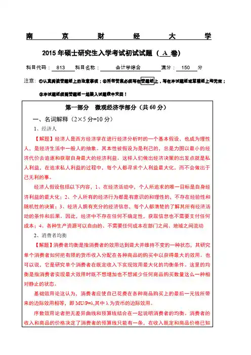 南京财经大学会计学初试试题