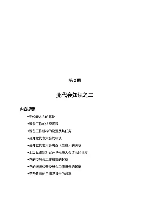 党代会须知第2期