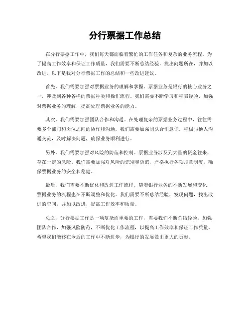 分行票据工作总结