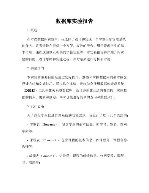 数据库实验报告