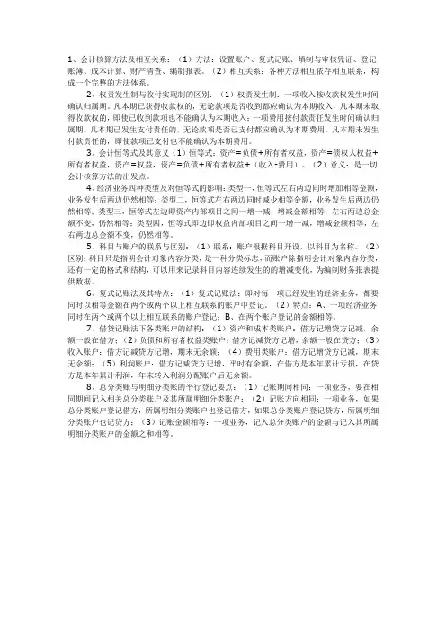 会计学原理简答题