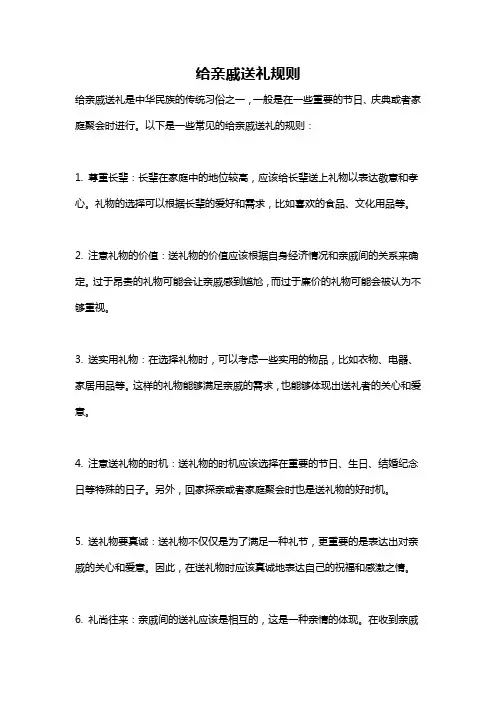 给亲戚送礼规则
