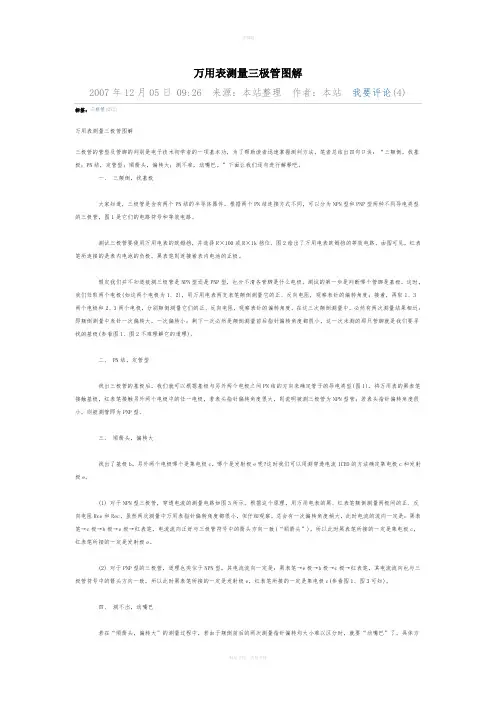 万用表测量三极管图解
