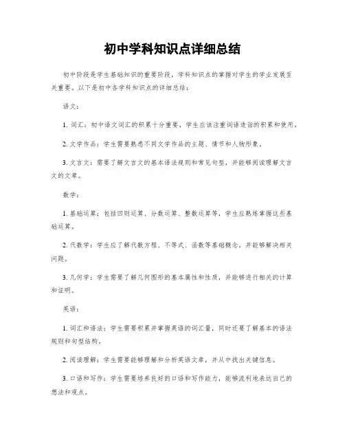 初中学科知识点详细总结