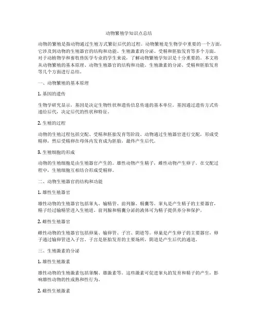 动物繁殖学知识点总结