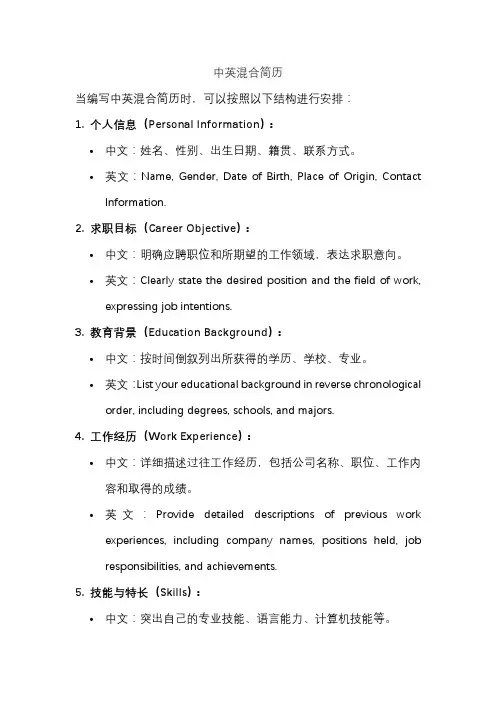 中英混合简历