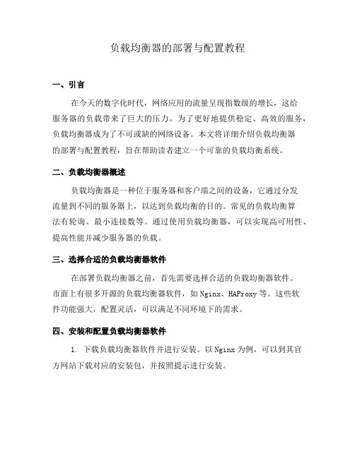 负载均衡器的部署与配置教程(九)