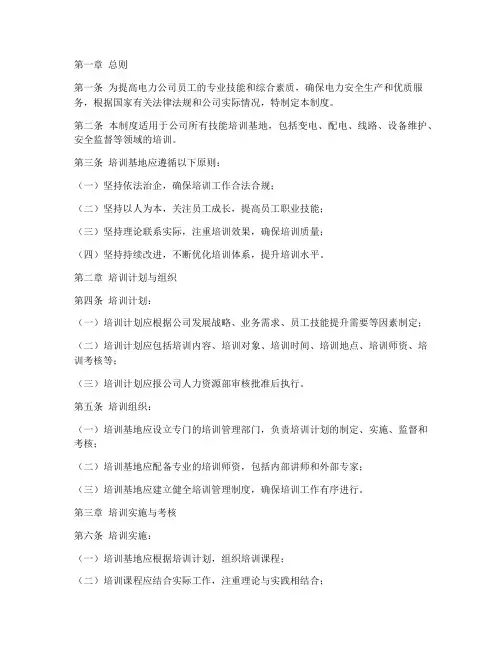 电力公司技能培训基地管理制度