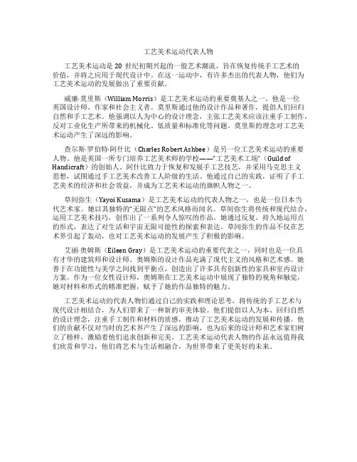 工艺美术运动代表人物