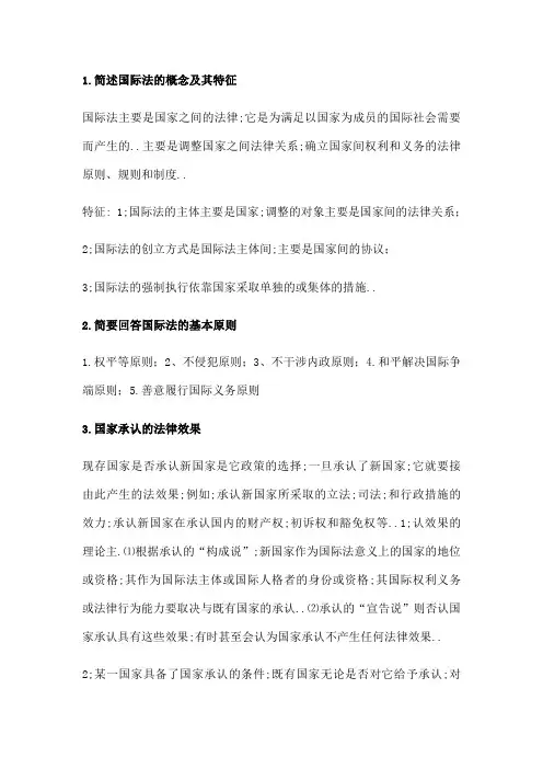 国际公法简答及论述