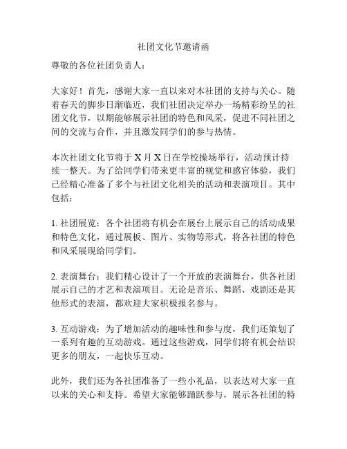 社团文化节邀请函