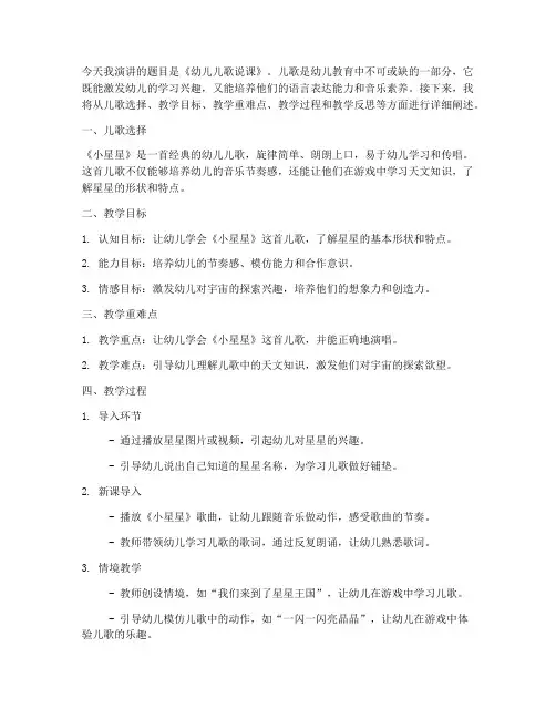幼儿儿歌说课演讲稿范文