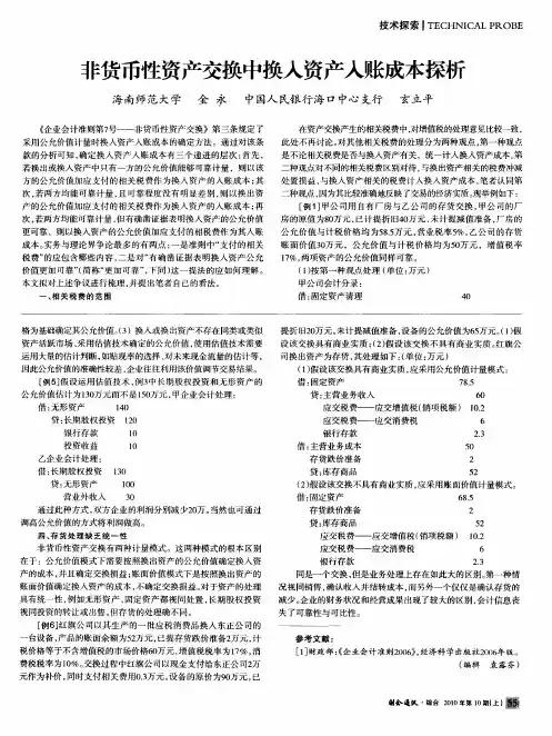 非货币性资产交换中换入资产入账成本探析