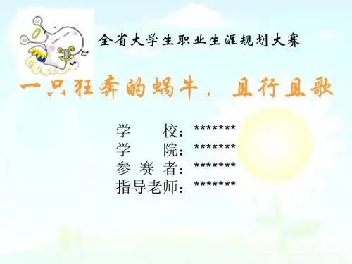 职业生涯规划大赛获奖作品