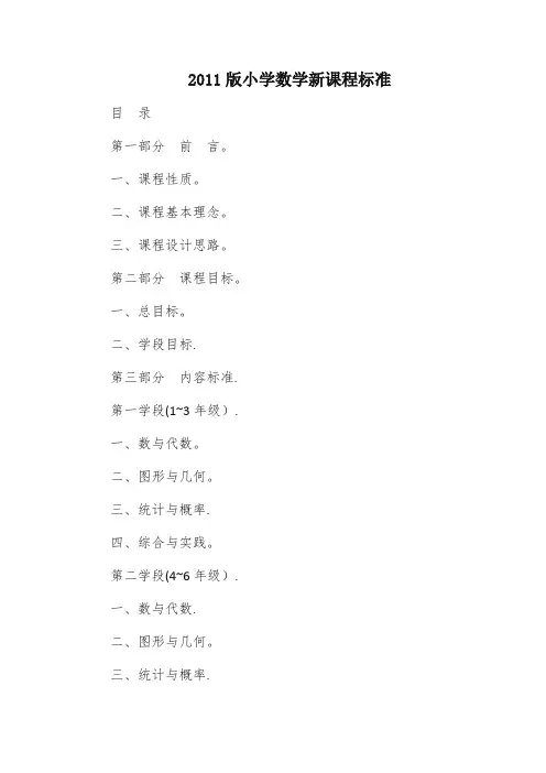 小学数学新课程标准