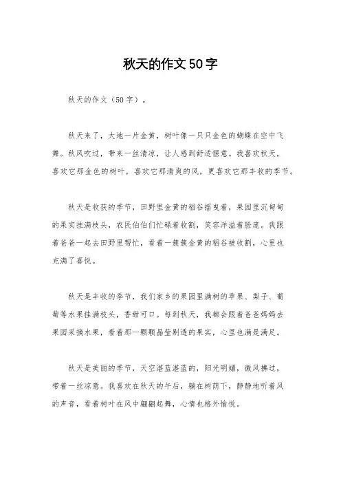 秋天的作文50字