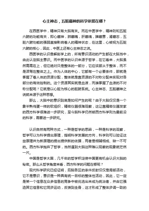 心主神志，五脏藏神的科学依据在哪？