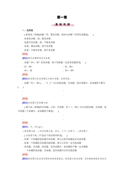 高中数学人教版选修2-1习题 第1章 常用逻辑用语 1.1.3 Word版含答案