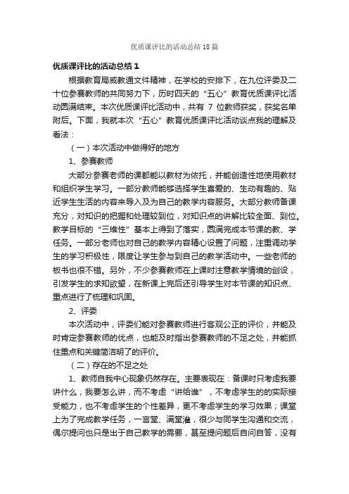 优质课评比的活动总结18篇