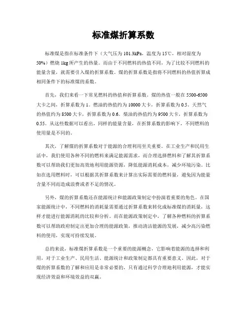 标准煤折算系数