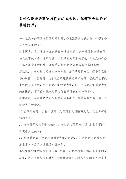 审美距离对审美的影响