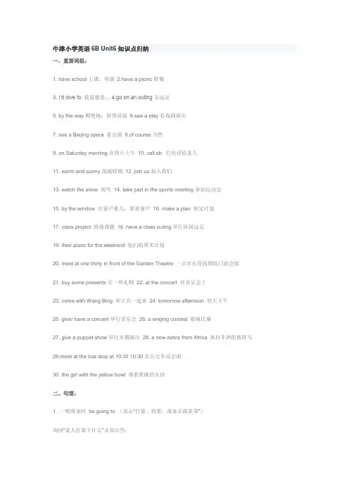 牛津小学英语6B Unit6知识点归纳
