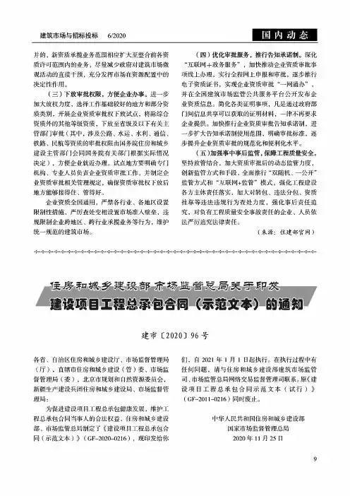 住房和城乡建设部市场监管总局关于印发建设项目工程总承包合同(示范文本)的通知