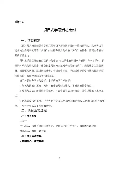 项目式学习活动案例《猫》