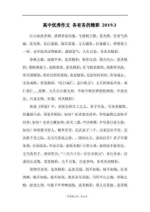 高中优秀作文 各有各的精彩
