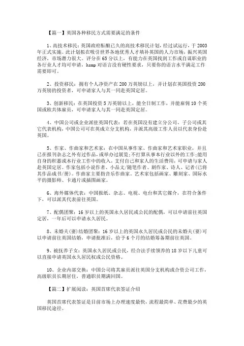 最新英国各种移民方式需要满足的条件
