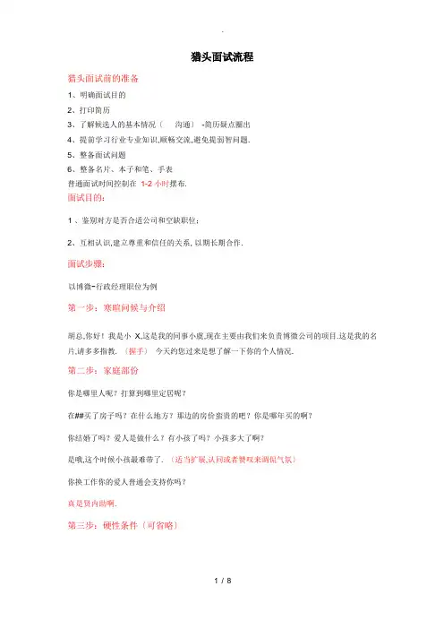 猎头面试候选人及技巧