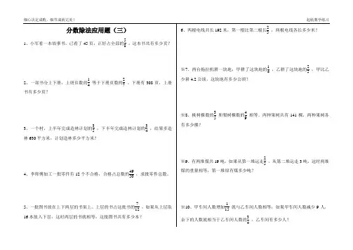 分数除法应用题3