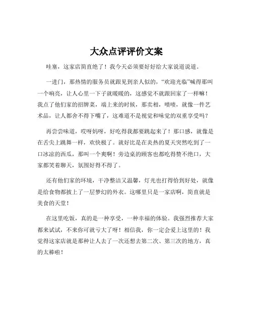 大众点评评价文案