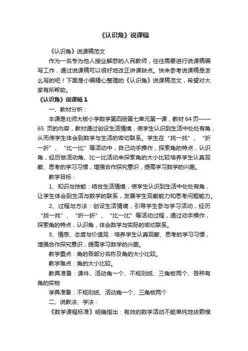《认识角》说课稿范文