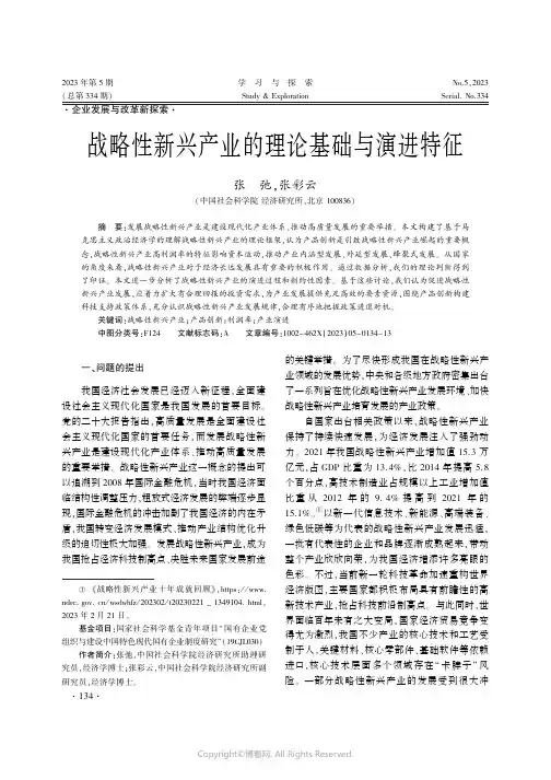 战略性新兴产业的理论基础与演进特征